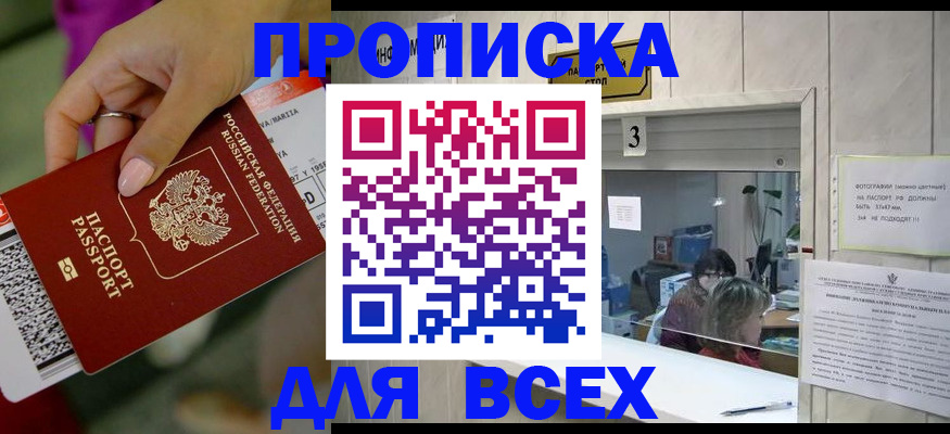 прописка для работы в Льгове