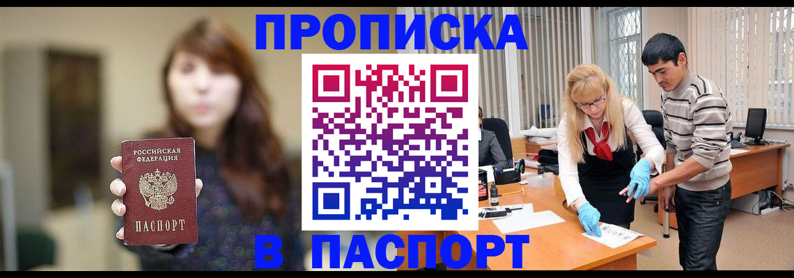 прописка от собственника в Льгове